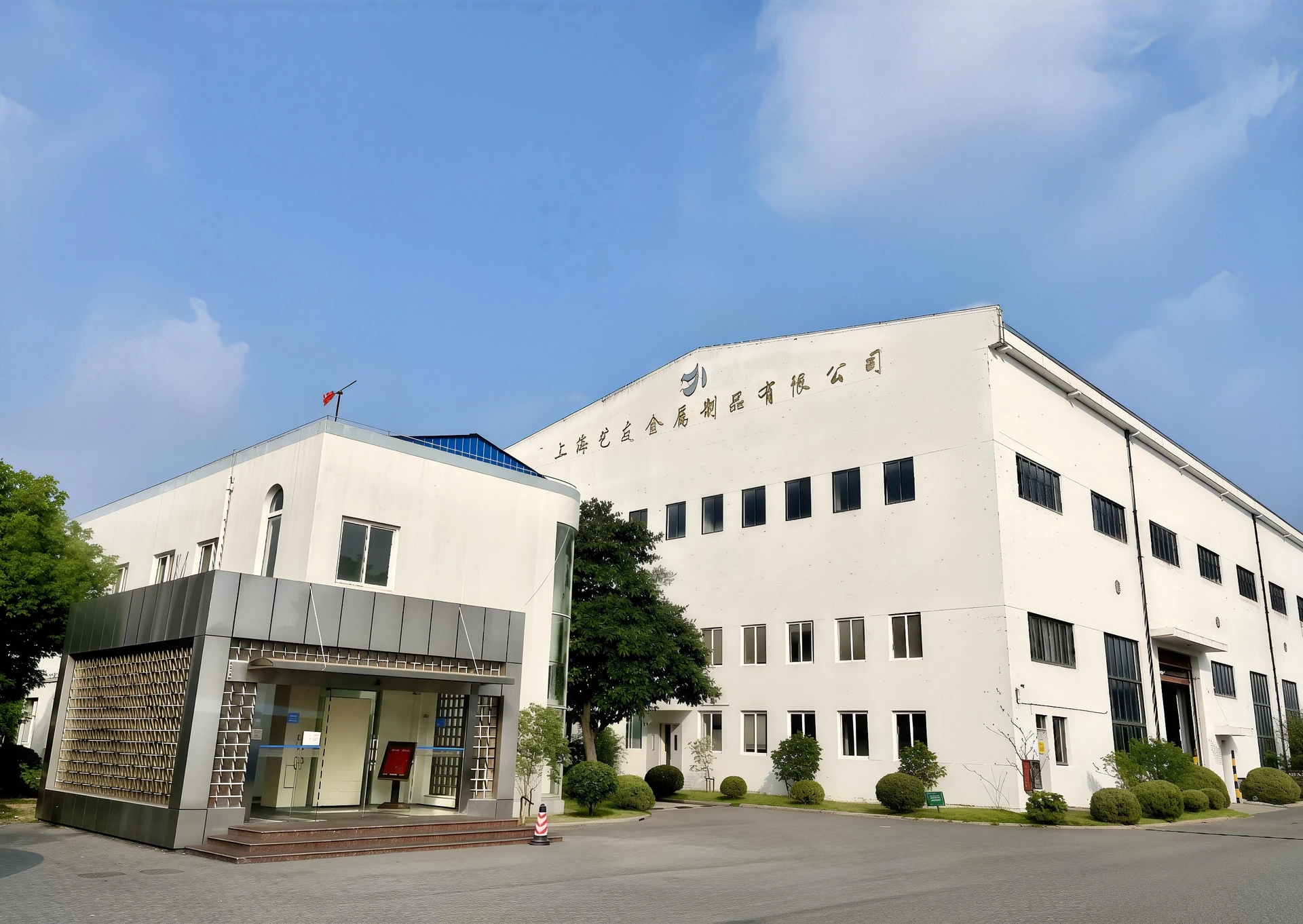 第1工場